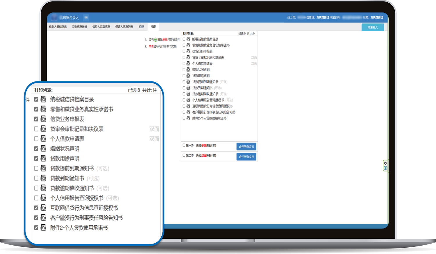 自動組合貸款所需的申請材料、合同。提高客戶經理工作效率的同時，降低填寫出錯的風險。