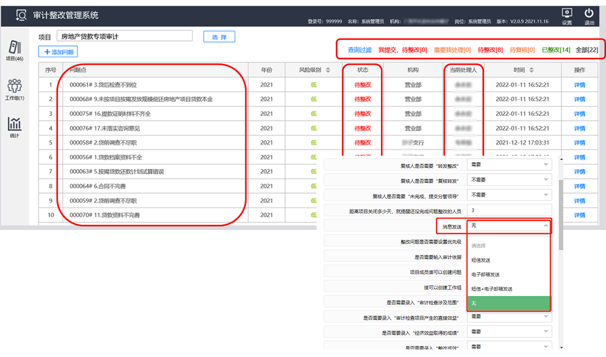 設(shè)置審計(jì)任務(wù)提醒,整改任務(wù)提醒,整改期限提醒。